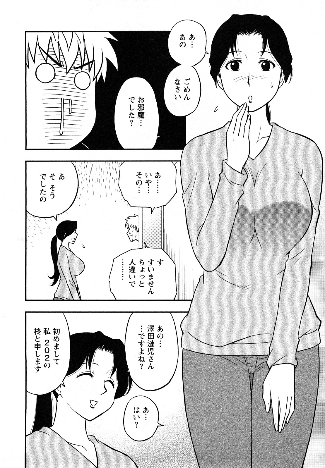 [前田千石] 女神荘ぱにっく！