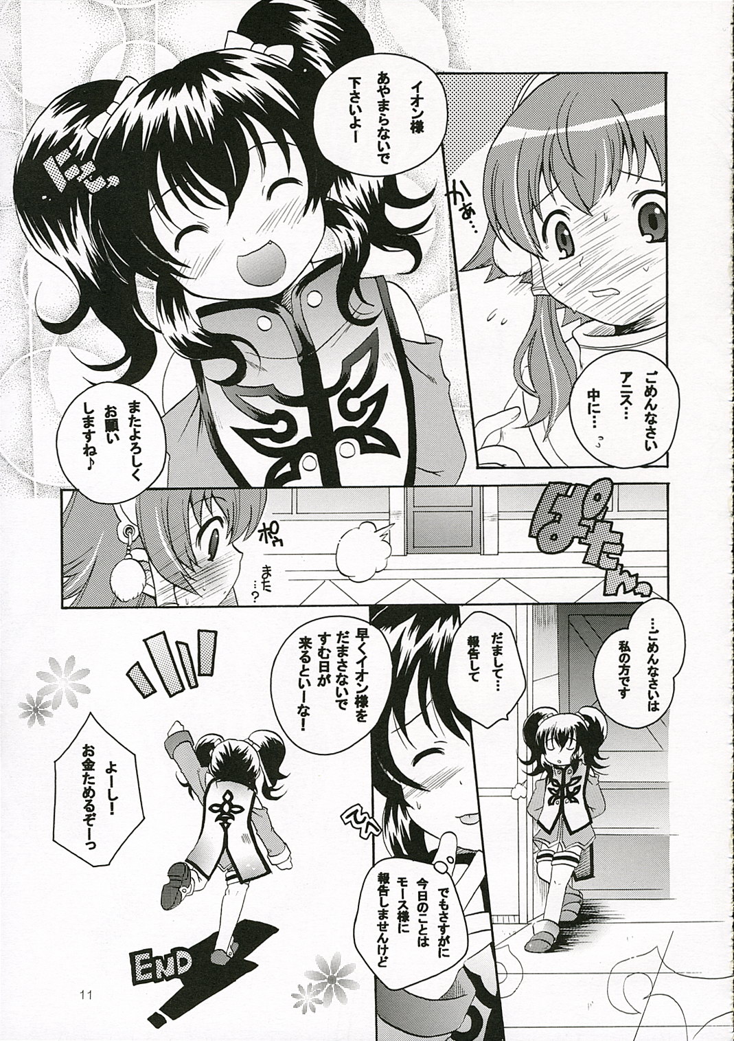 [アズマ屋支店 (ことぶきまいむ)] いけない預言 (テイルズ オブ ジ アビス)