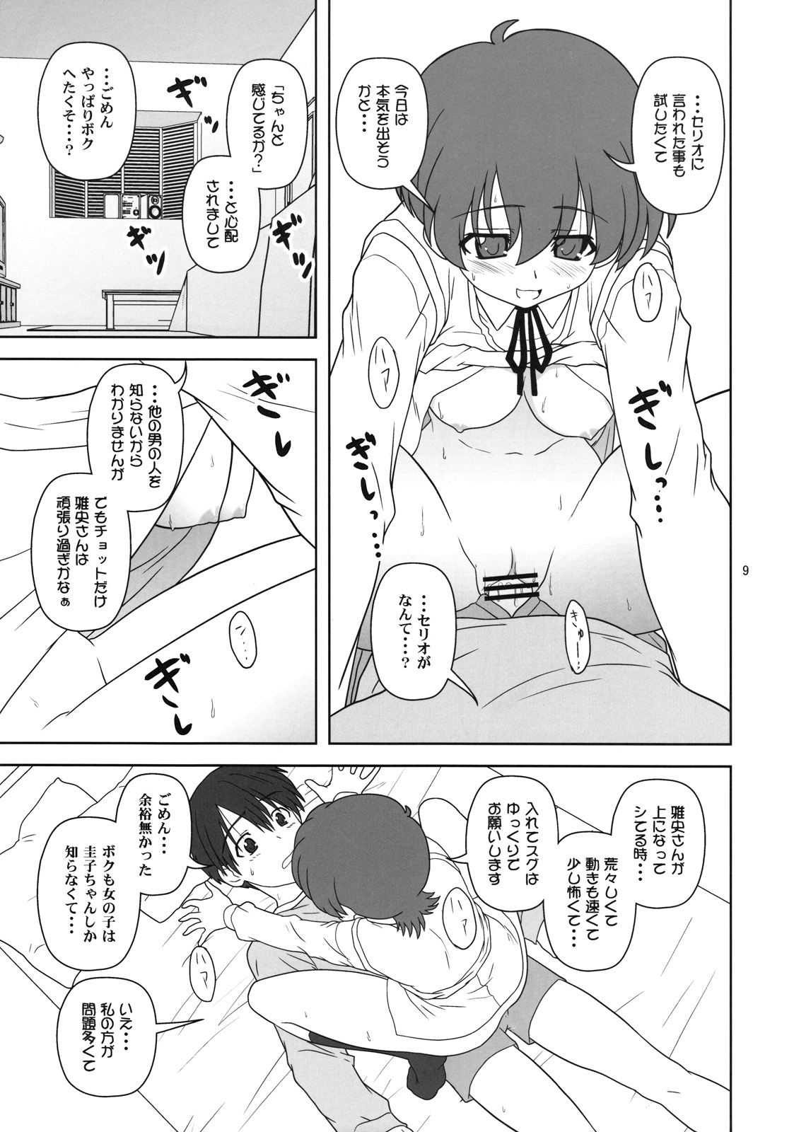 [くれじっと (あきかん)] 田沢圭子の場合 (トゥハート)