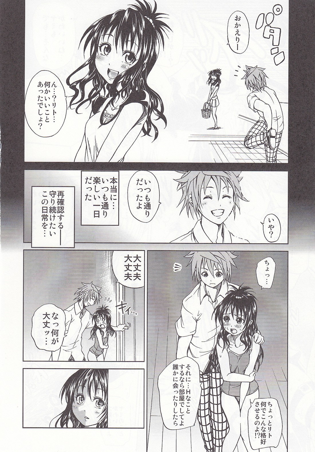 (C70) [ツン研 (Men's)] To LOVER ず(ToLOVEる-とらぶる-)