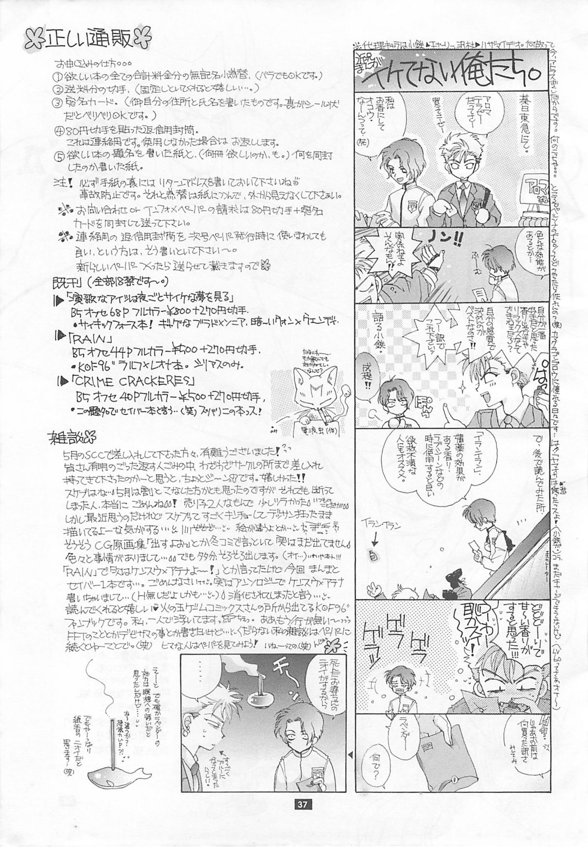 (C52) [爆撃モンキース (犬神尚雪)] CRIMECRACKERS (ヴァンパイアセイヴァー)