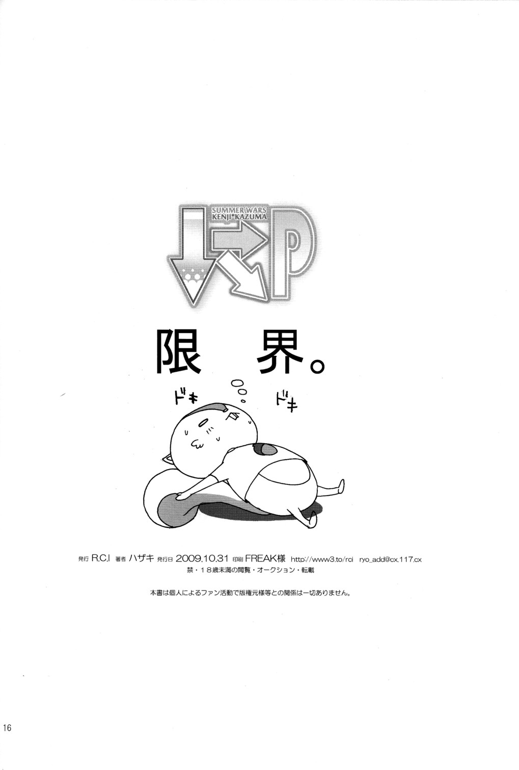 (ショタスクラッチ 10) [R.C.I (ハザキ)] したななめみぎP (サマーウォーズ)