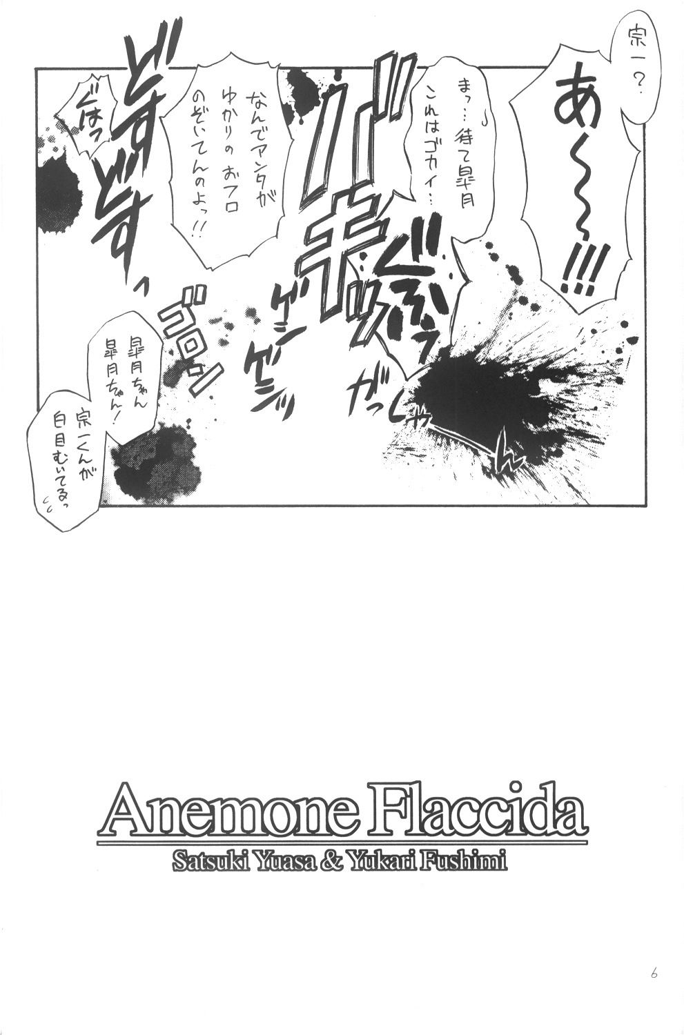 (C64) [夜間飛行 (いのうえとみい)] Anemone Flaccida (ルーツ)