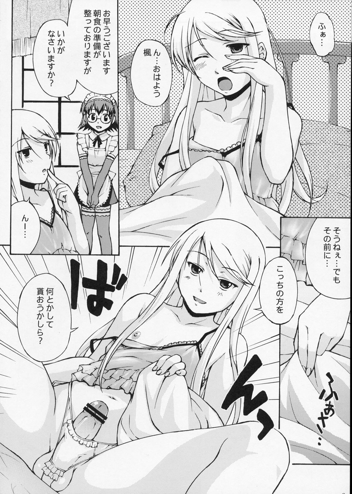 (C76) [なないろ工房 (まあたん)] 女装令嬢