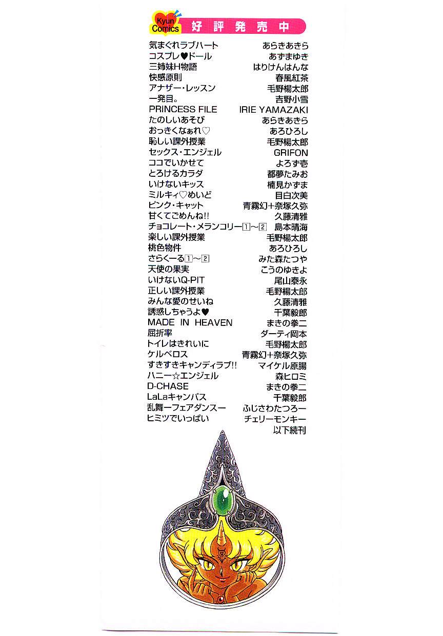 [あろひろし] 桃色物件（ピンクハウス） 第2巻