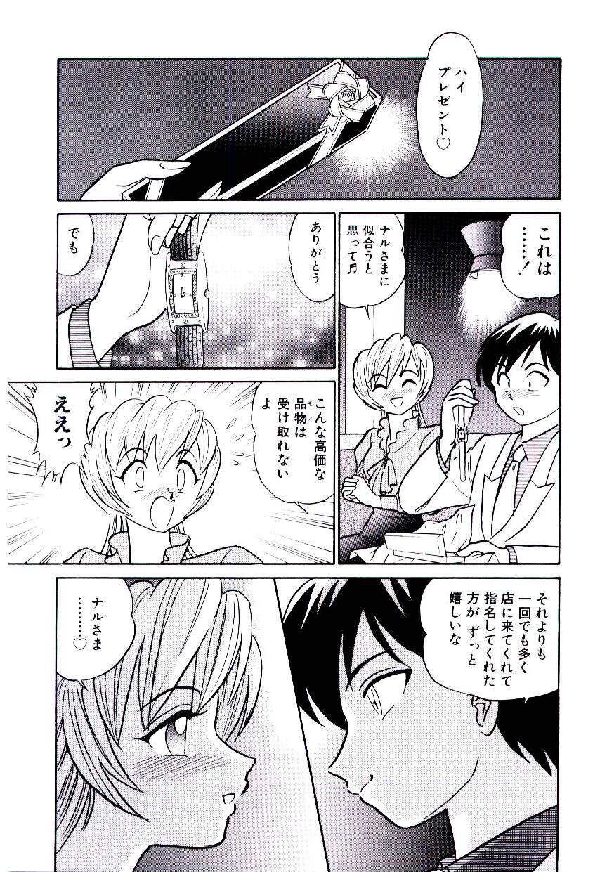[あろひろし] 桃色物件（ピンクハウス） 第2巻