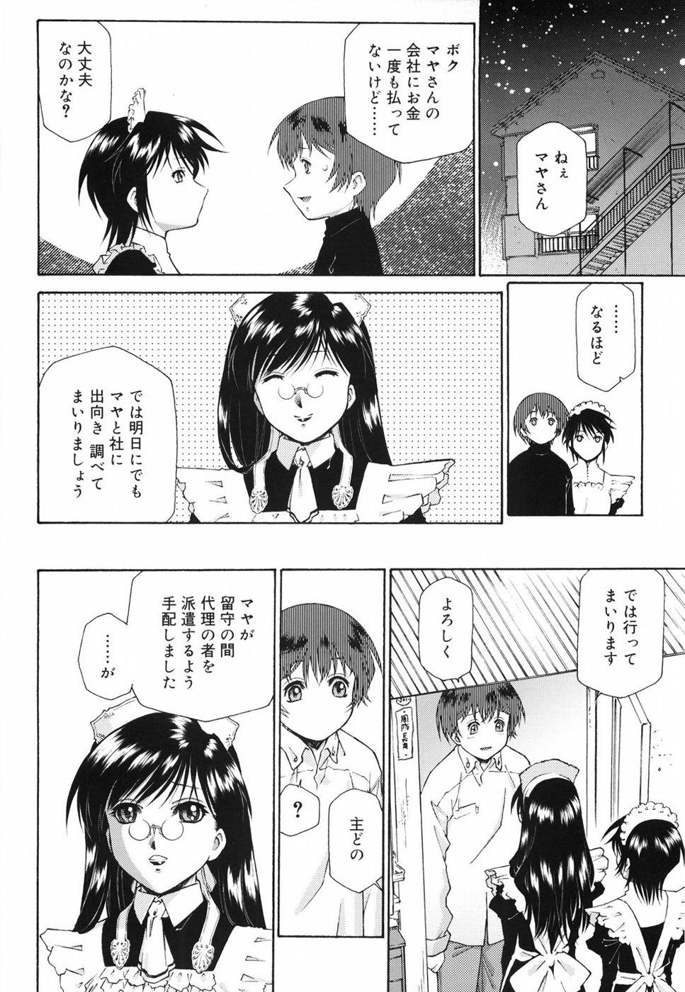 [うましか] ご主人さまをつまみぐい