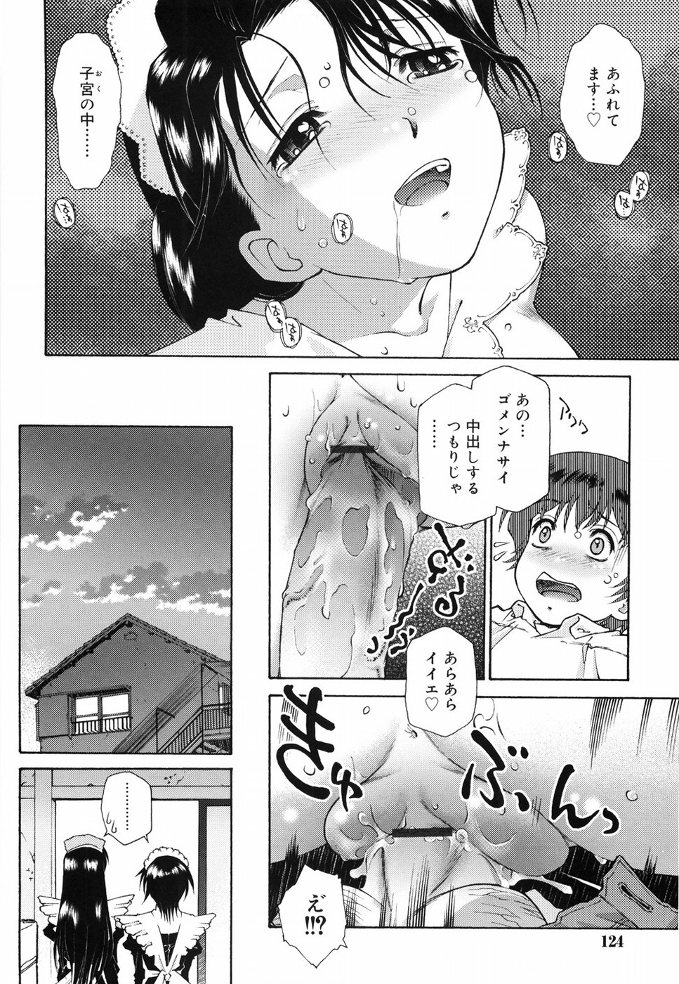 [うましか] ご主人さまをつまみぐい