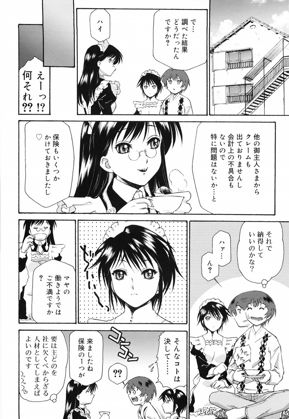 [うましか] ご主人さまをつまみぐい