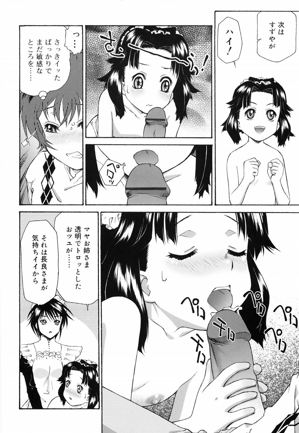 [うましか] ご主人さまをつまみぐい