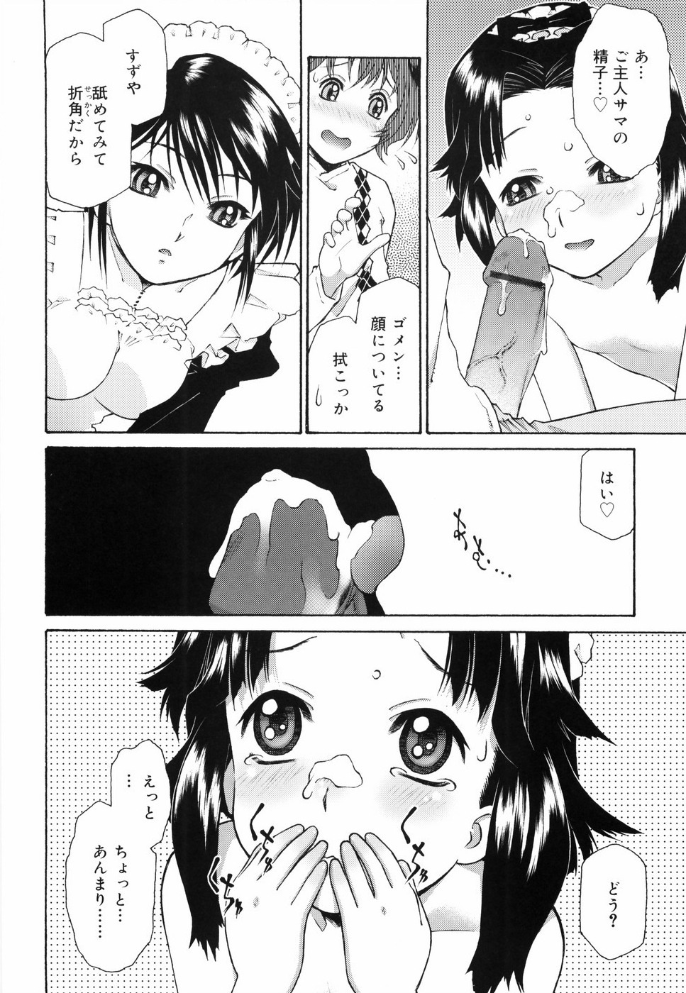 [うましか] ご主人さまをつまみぐい