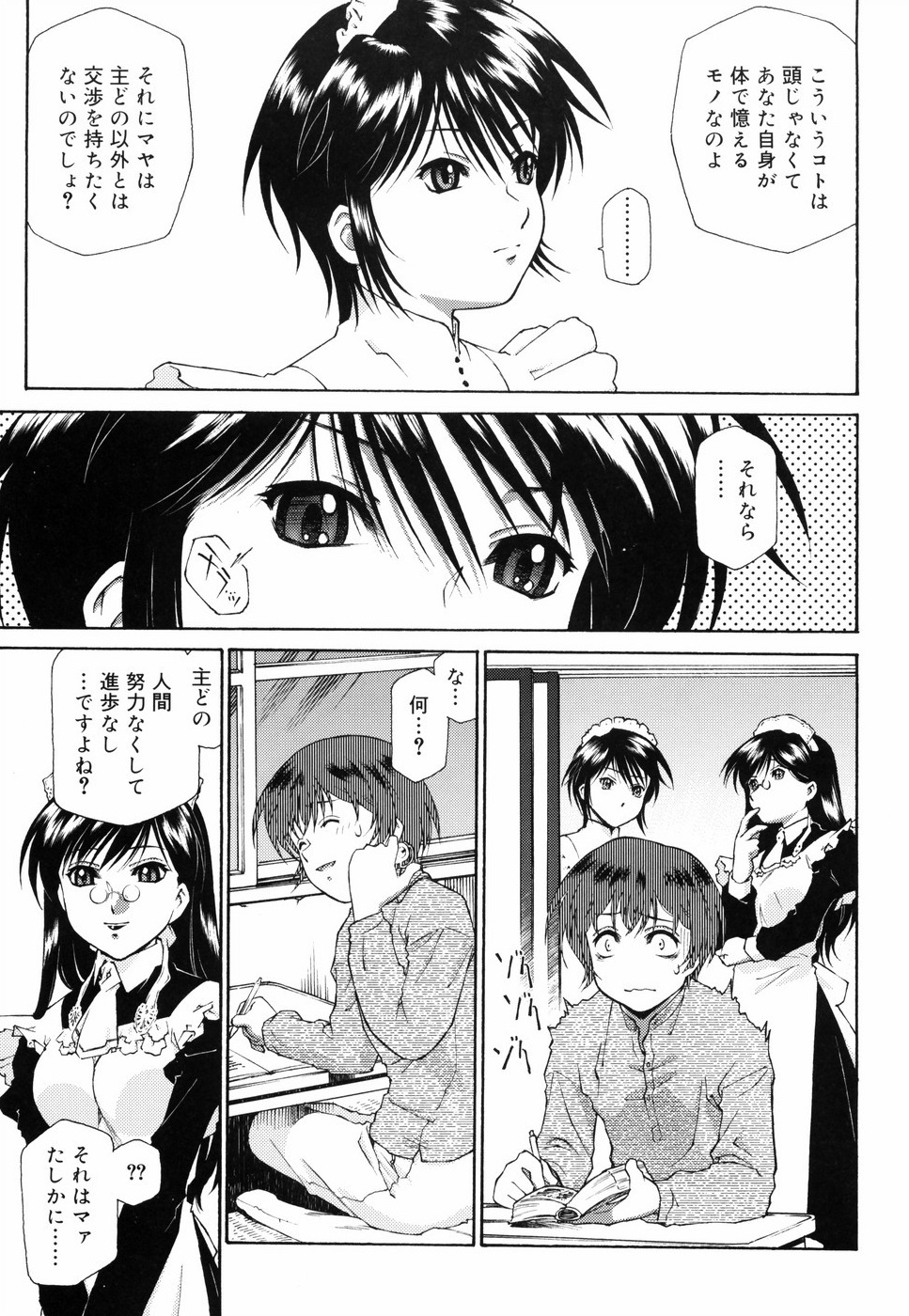 [うましか] ご主人さまをつまみぐい