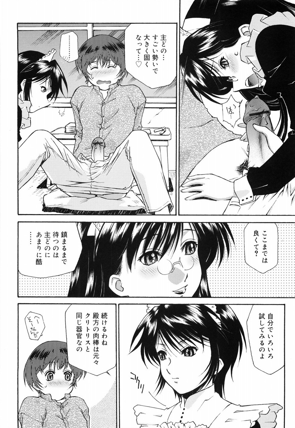 [うましか] ご主人さまをつまみぐい