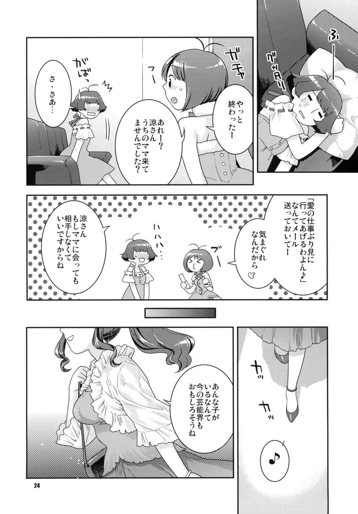(C77) [ねこまた屋 (ねこまたなおみ)] 突撃ママタンク (アイドルマスター)