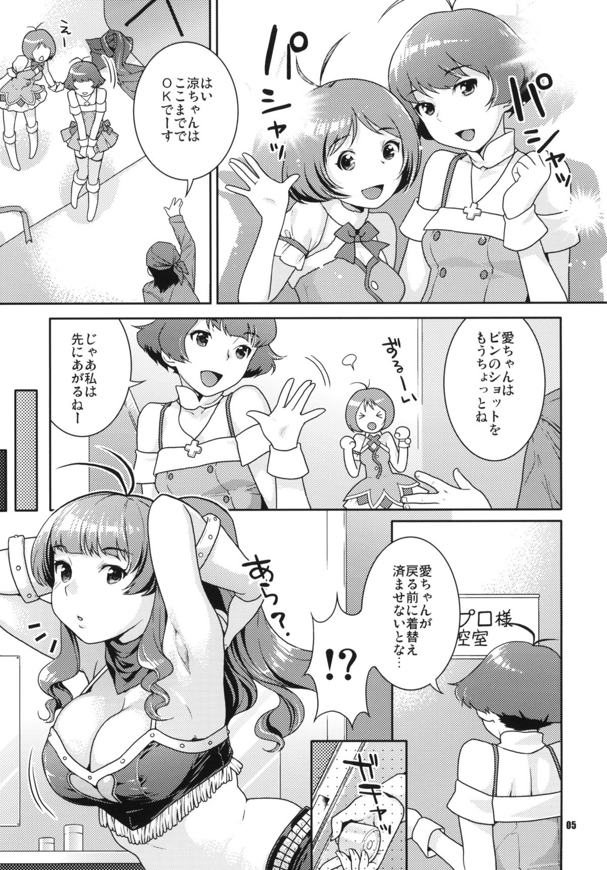 (C77) [ねこまた屋 (ねこまたなおみ)] 突撃ママタンク (アイドルマスター)
