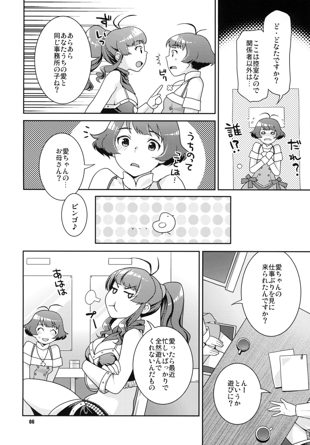 (C77) [ねこまた屋 (ねこまたなおみ)] 突撃ママタンク (アイドルマスター)