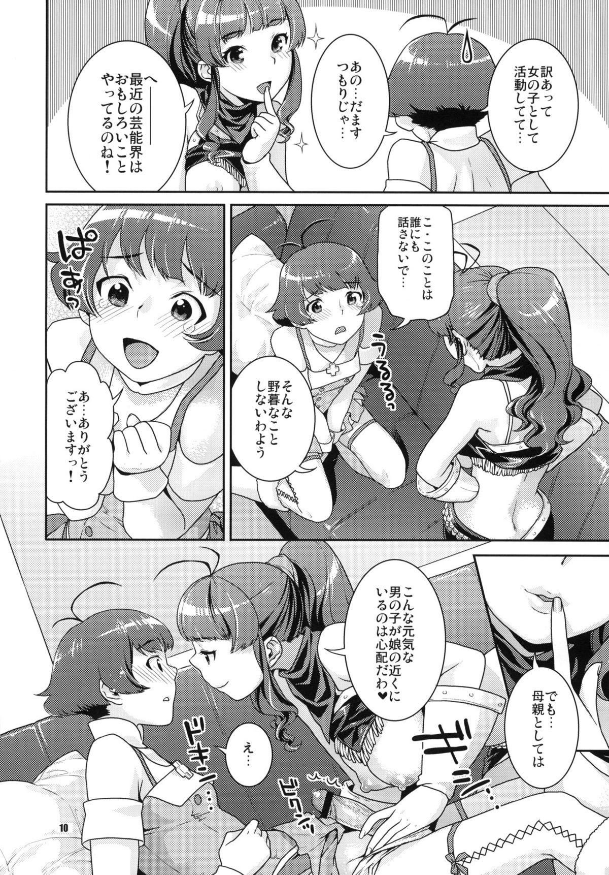 (C77) [ねこまた屋 (ねこまたなおみ)] 突撃ママタンク (アイドルマスター)
