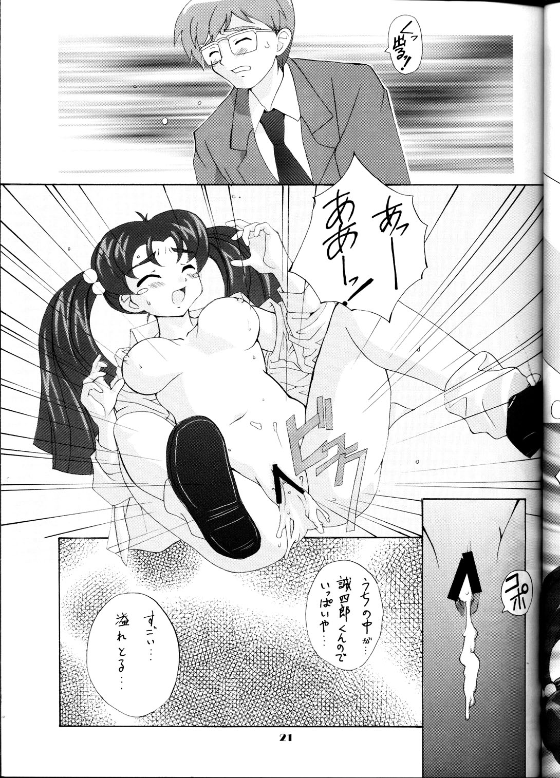 [スタジオワラビー (精子ンジャ, 四十雀, TAKE. S)] 稲妻球 (プリンセスナイン如月女子高野球部)