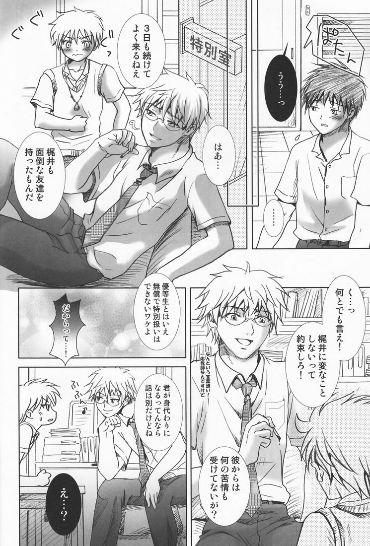 (C76) [少年劇楽隊 (林田虎之助)] 風穴の狢