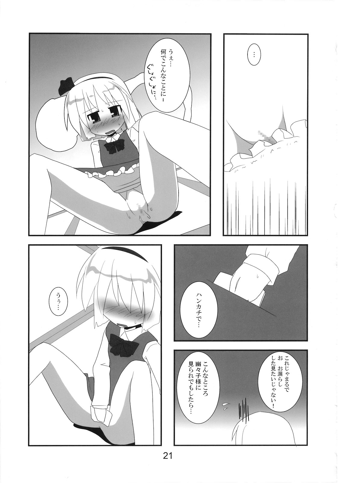 (例大祭6) [風道屋 (まもウィリアムズ) & おとといのあれ (hujikok)] はんぶんいきてる (東方Project) [第二版 2009年03月26日]