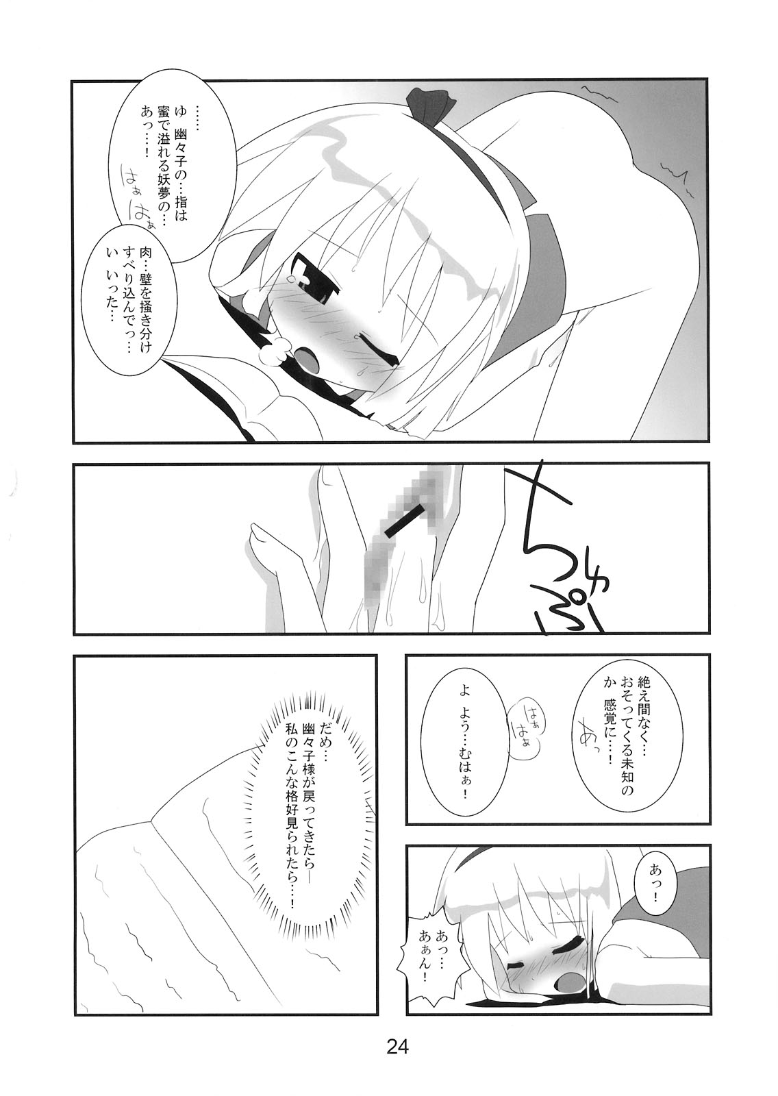 (例大祭6) [風道屋 (まもウィリアムズ) & おとといのあれ (hujikok)] はんぶんいきてる (東方Project) [第二版 2009年03月26日]