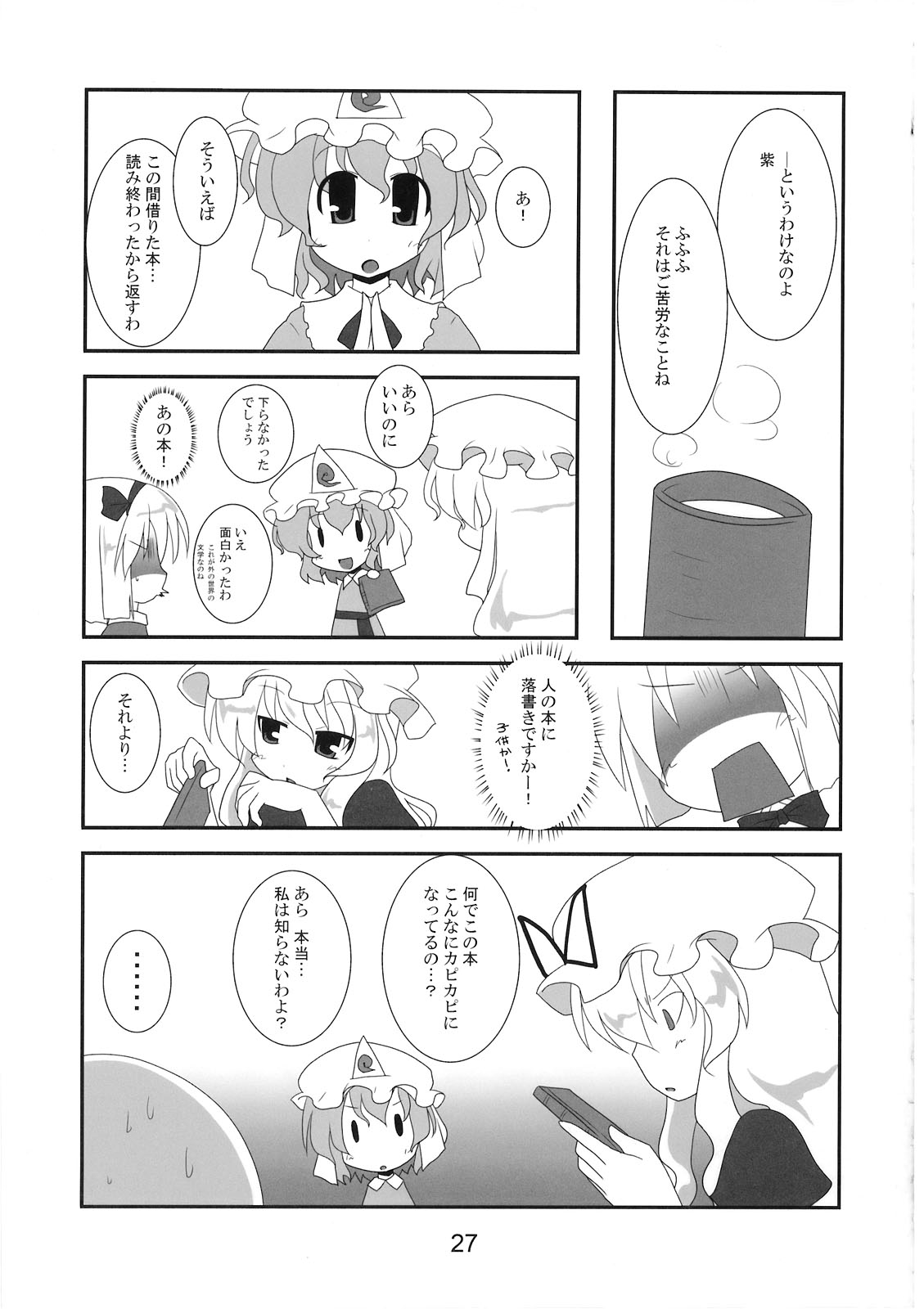 (例大祭6) [風道屋 (まもウィリアムズ) & おとといのあれ (hujikok)] はんぶんいきてる (東方Project) [第二版 2009年03月26日]