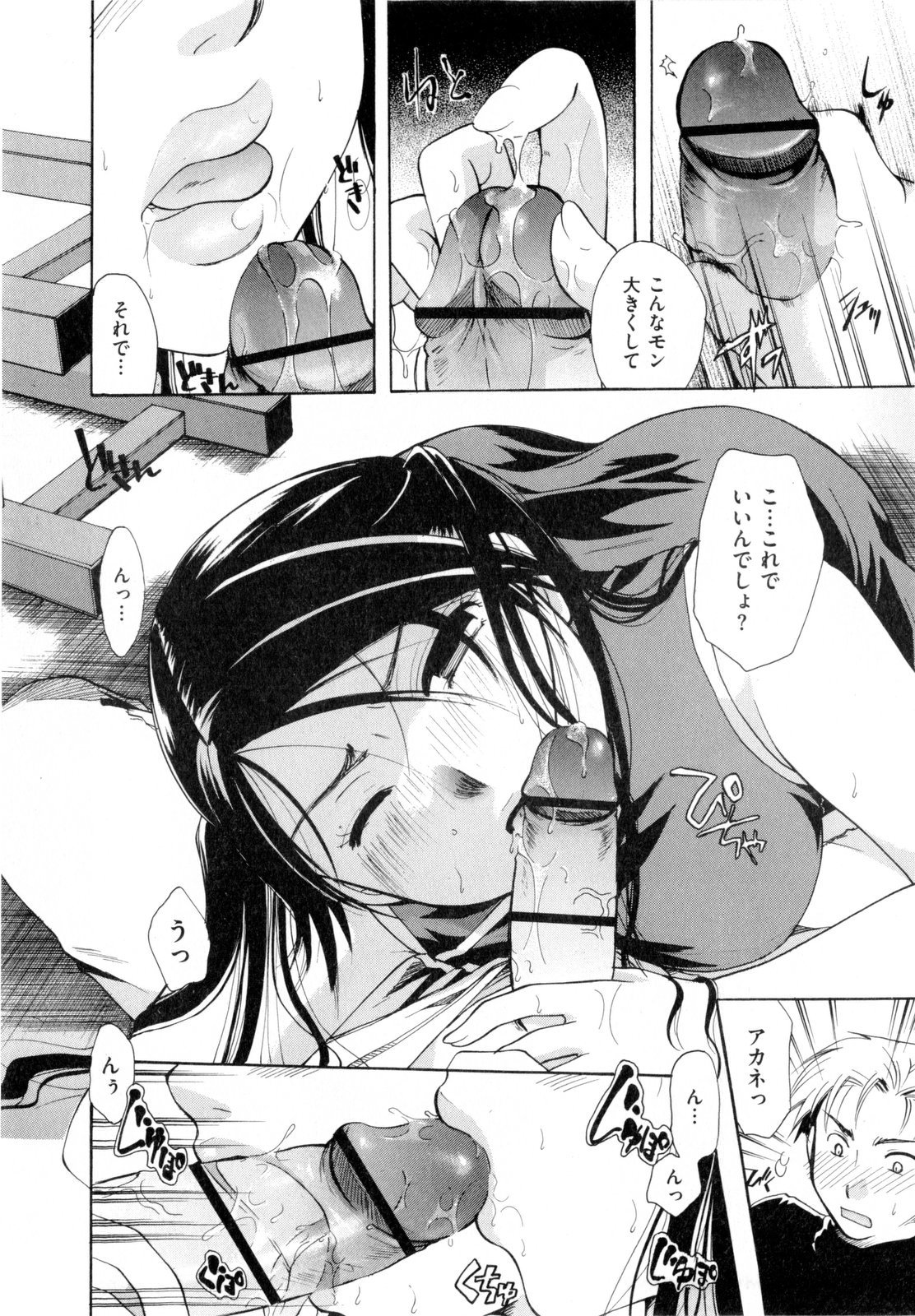 [いとうえい] その唇で囁いて