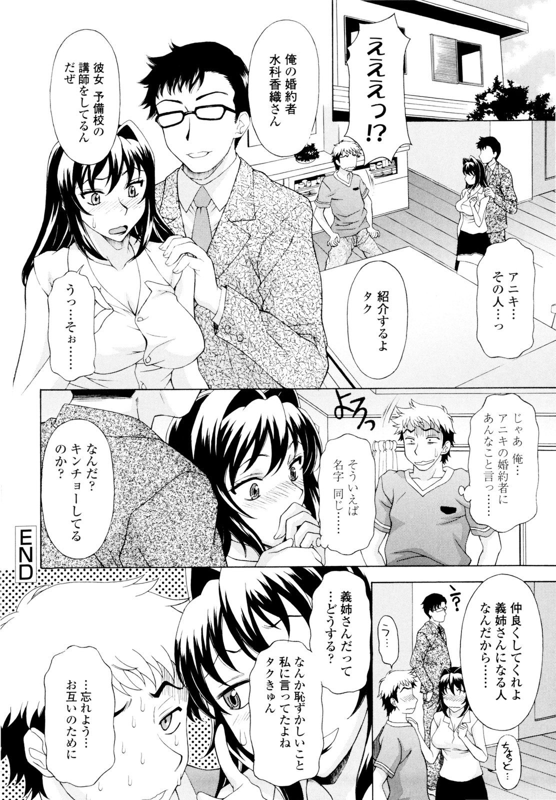 [神楽雄隆丸] 姉いじり