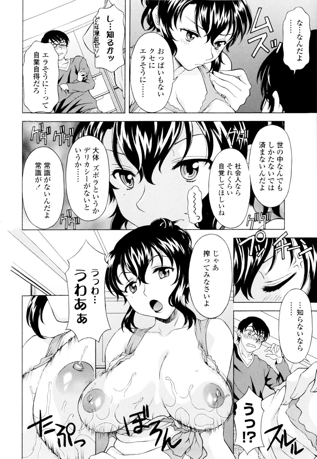 [神楽雄隆丸] 姉いじり