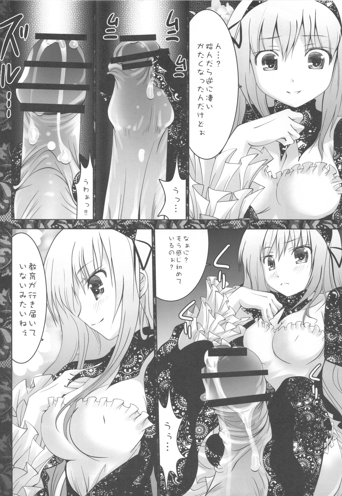 (C77) [海通信 (なまもななせ)] 機械仕掛けのイヴ (ローゼンメイデン)