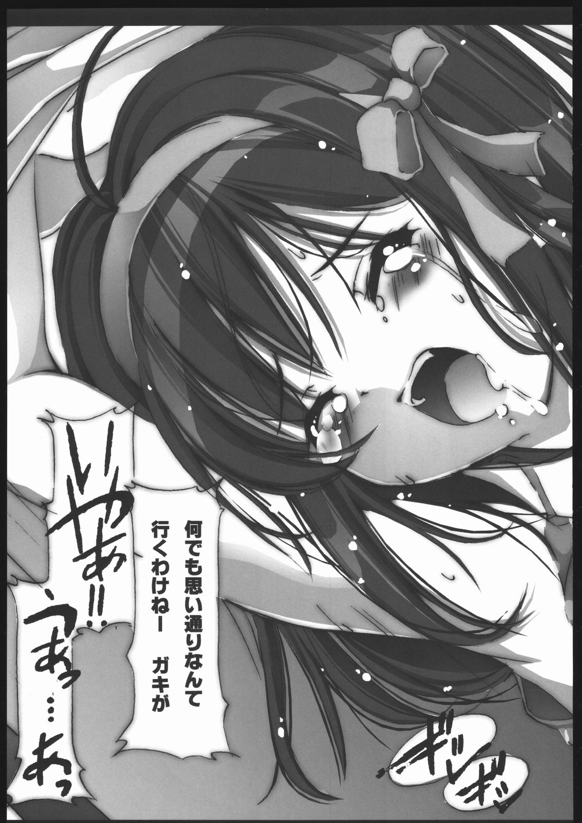 [禁断童話 (朋まや)] 底辺×高さ÷ハルヒ (涼宮ハルヒの憂鬱)
