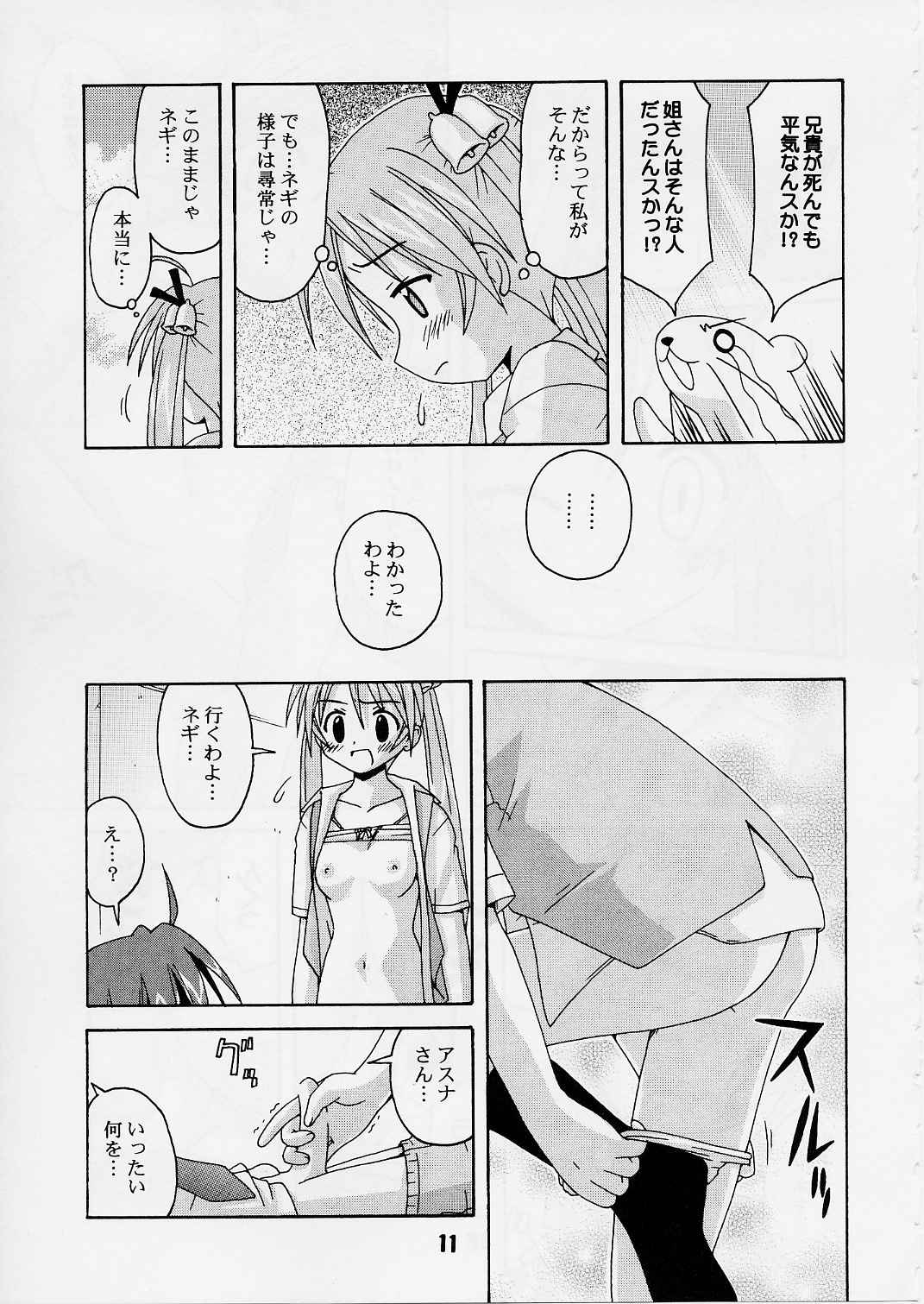 (C65) [篠原重工 (よろず)] ネギな。2 (魔法先生ネギま！)