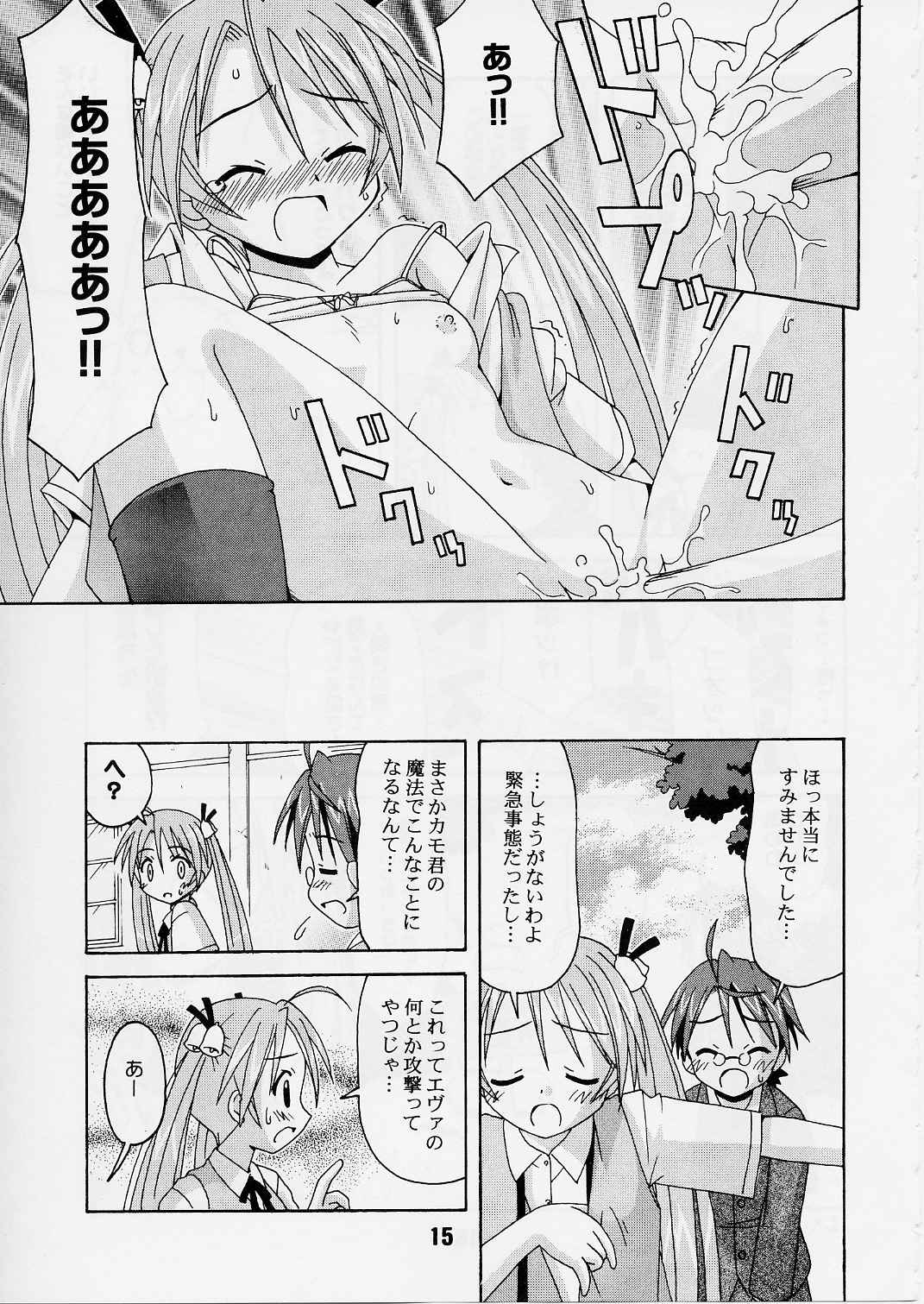(C65) [篠原重工 (よろず)] ネギな。2 (魔法先生ネギま！)