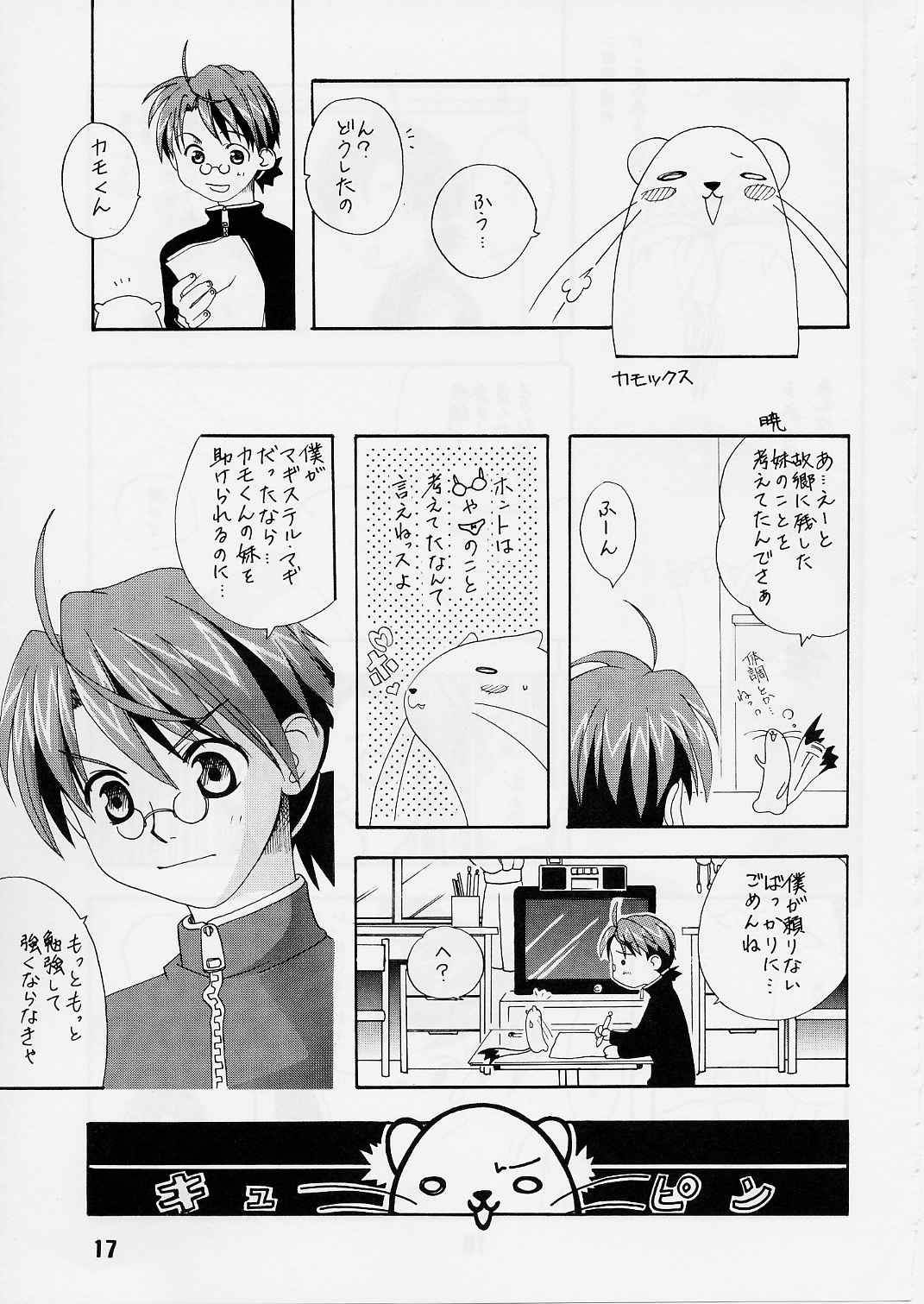 (C65) [篠原重工 (よろず)] ネギな。2 (魔法先生ネギま！)
