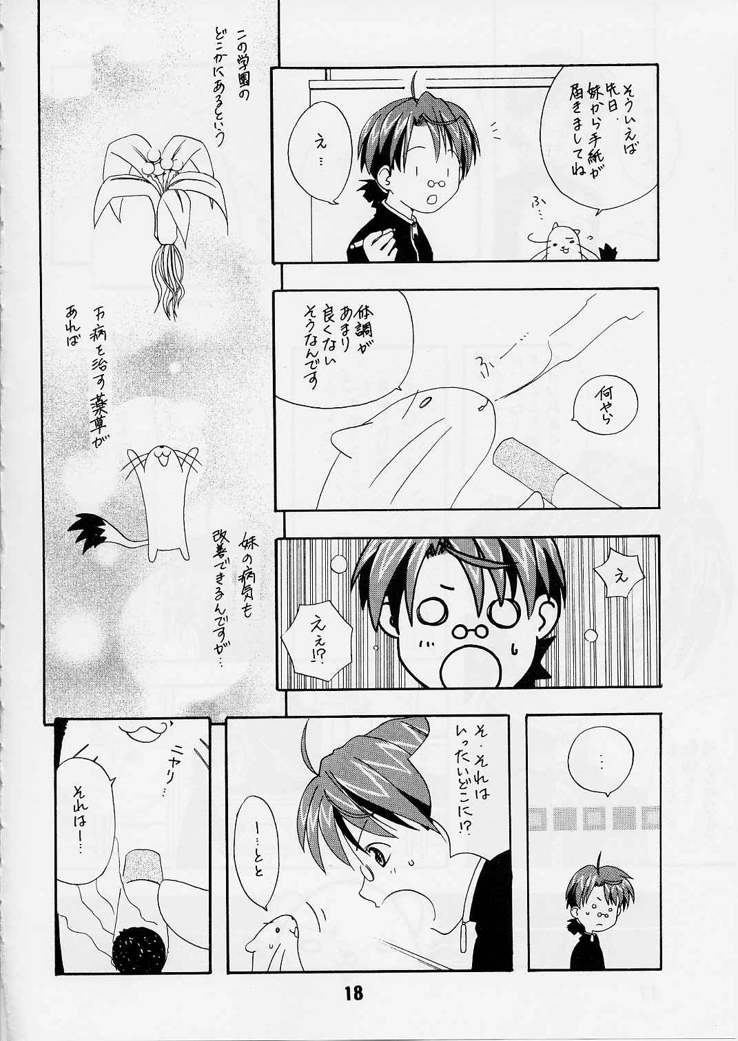 (C65) [篠原重工 (よろず)] ネギな。2 (魔法先生ネギま！)
