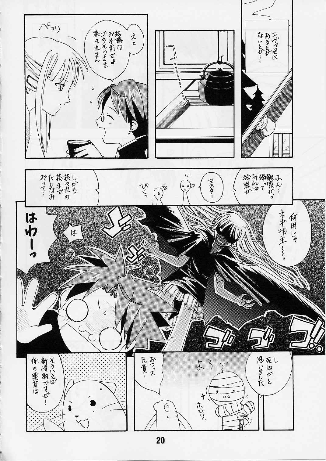 (C65) [篠原重工 (よろず)] ネギな。2 (魔法先生ネギま！)