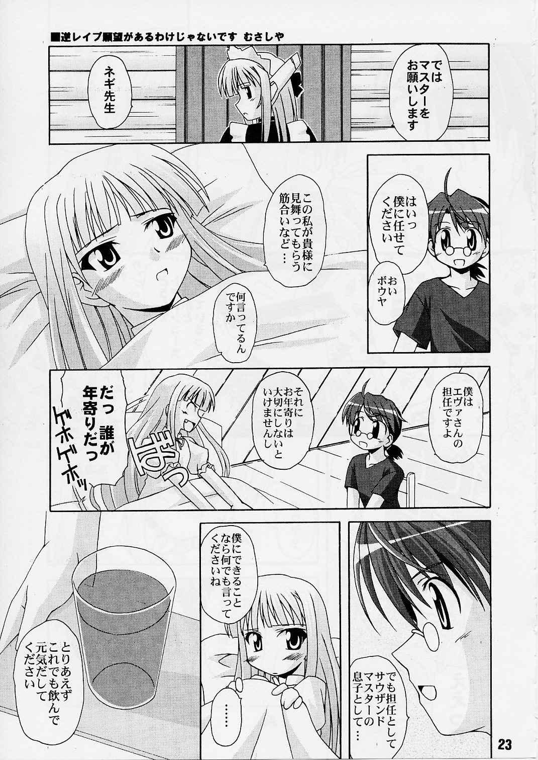 (C65) [篠原重工 (よろず)] ネギな。2 (魔法先生ネギま！)
