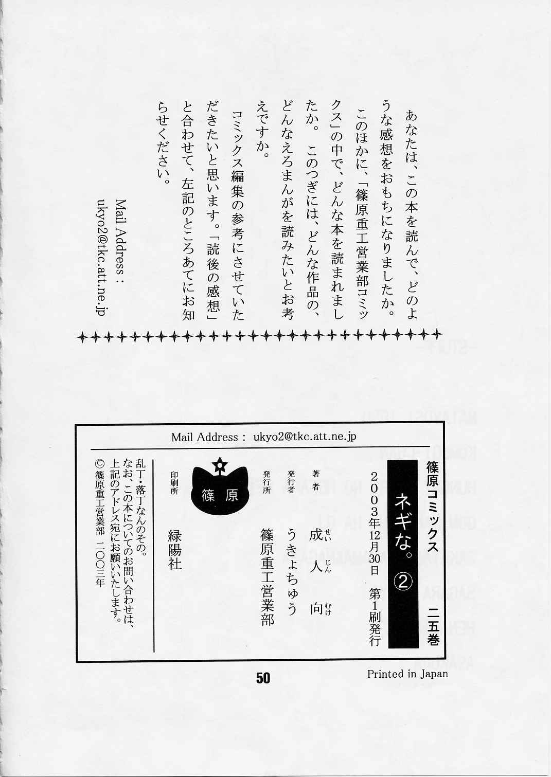 (C65) [篠原重工 (よろず)] ネギな。2 (魔法先生ネギま！)