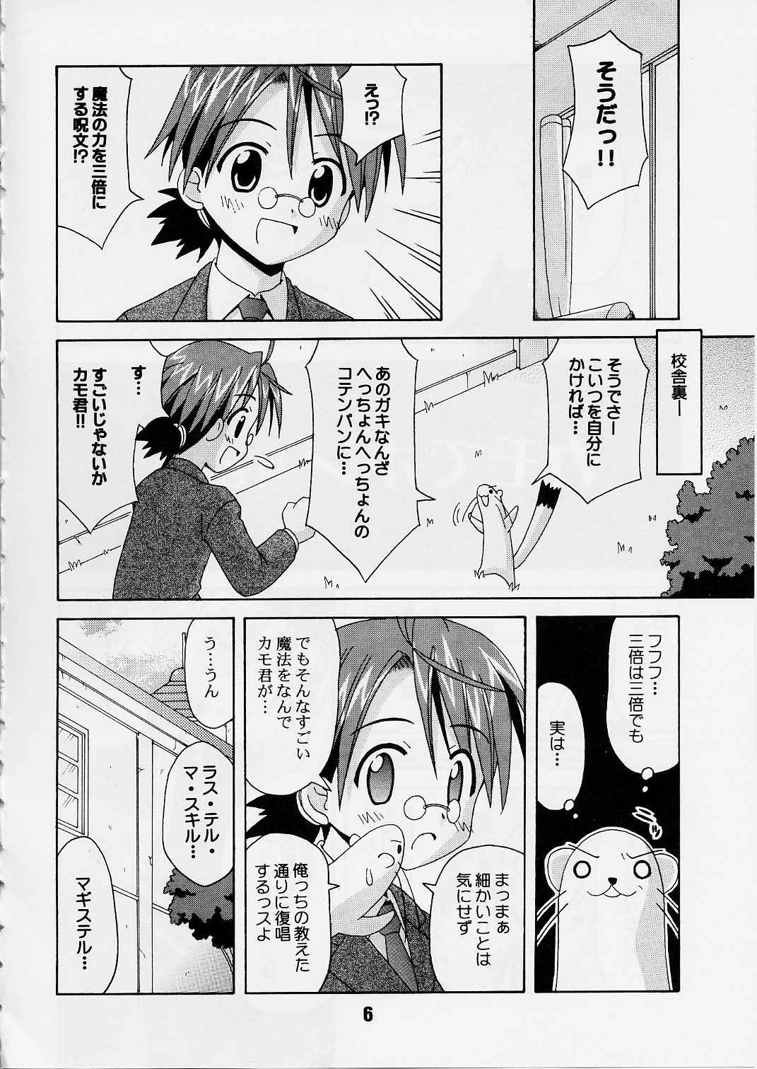 (C65) [篠原重工 (よろず)] ネギな。2 (魔法先生ネギま！)