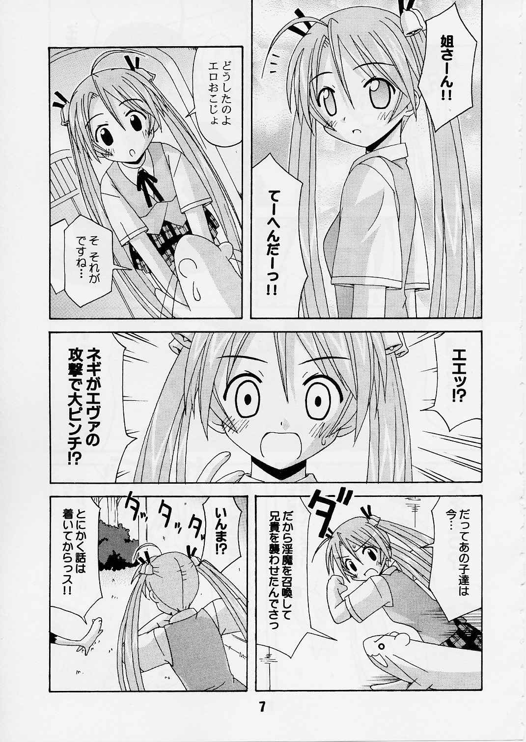(C65) [篠原重工 (よろず)] ネギな。2 (魔法先生ネギま！)