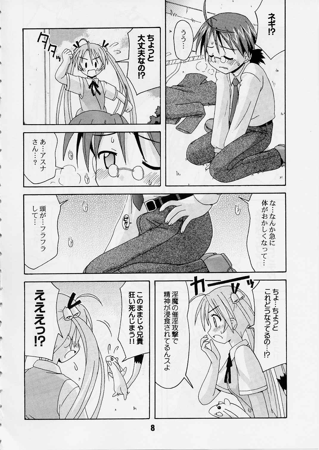 (C65) [篠原重工 (よろず)] ネギな。2 (魔法先生ネギま！)
