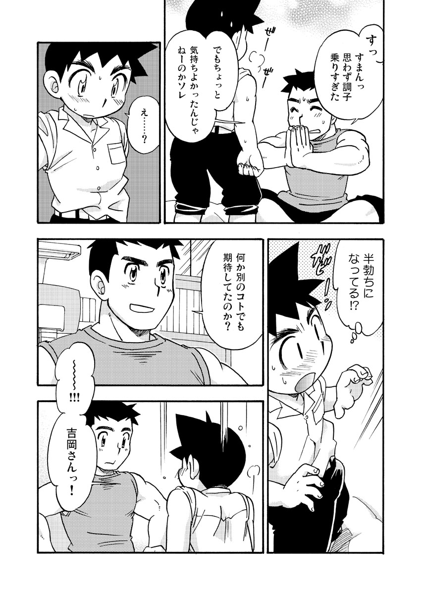 [山桃果実 (達華モモヤ)] 続・白帯文太郎