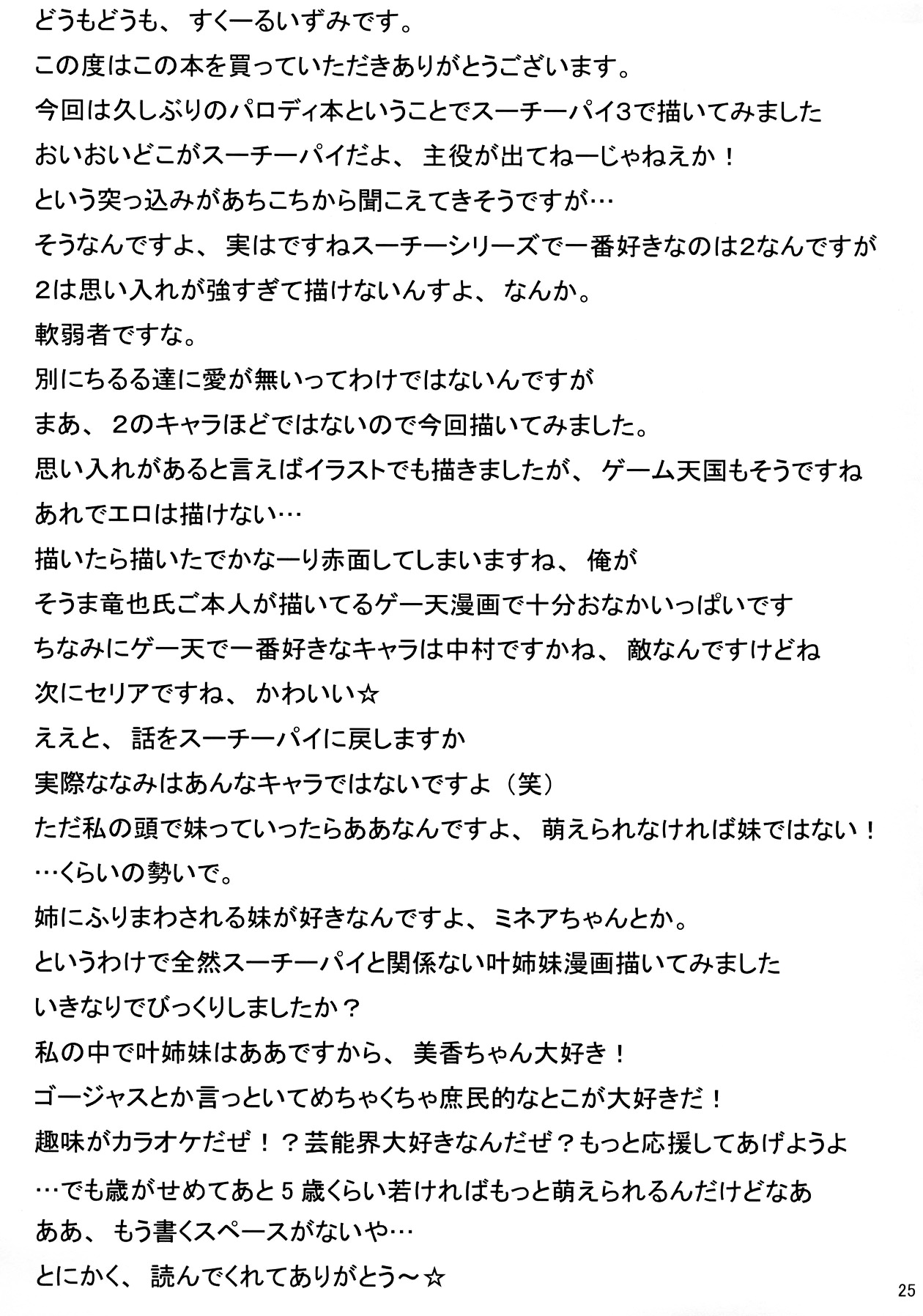 SUCHIE-PAI_003