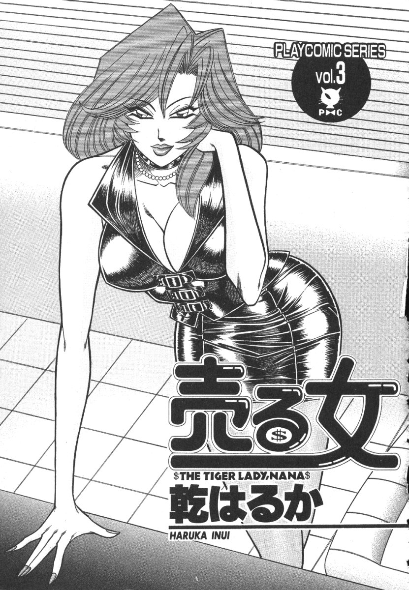 [乾はるか] 売る女３
