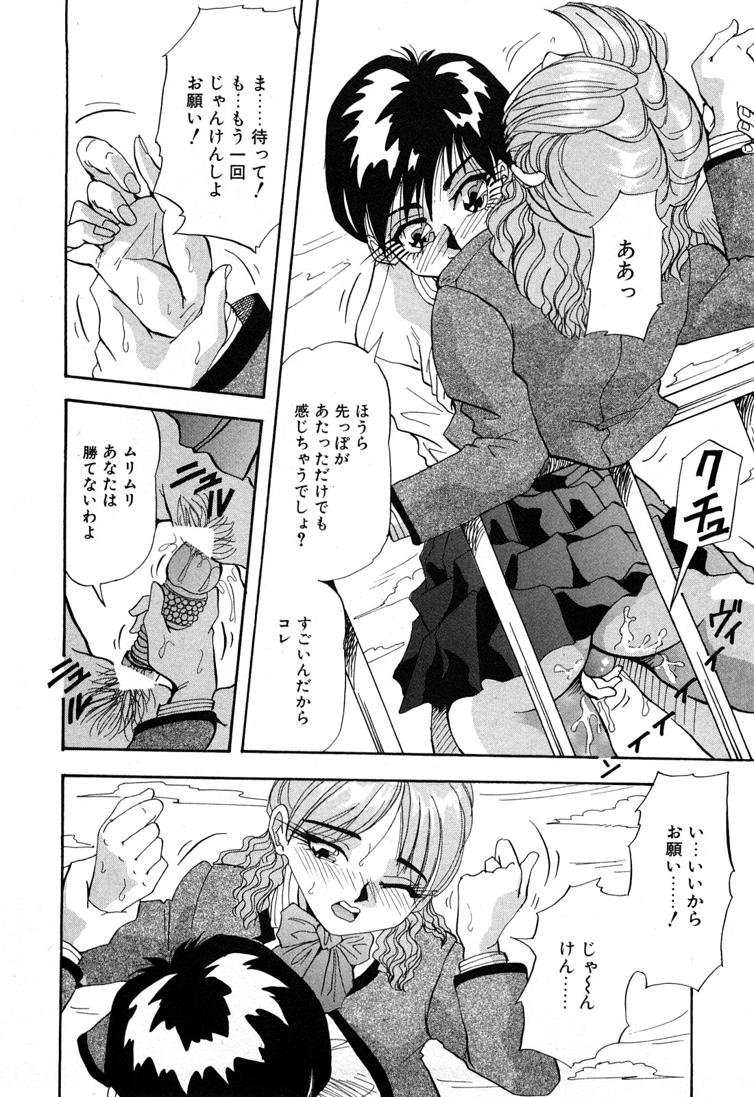 [雪見野ユキオ] 恥じらいキッス