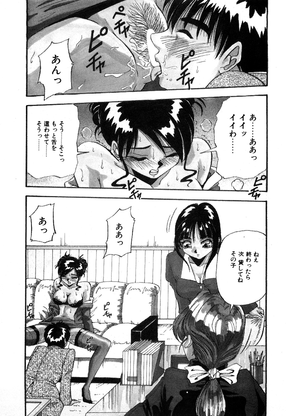 [雪見野ユキオ] 恥じらいキッス