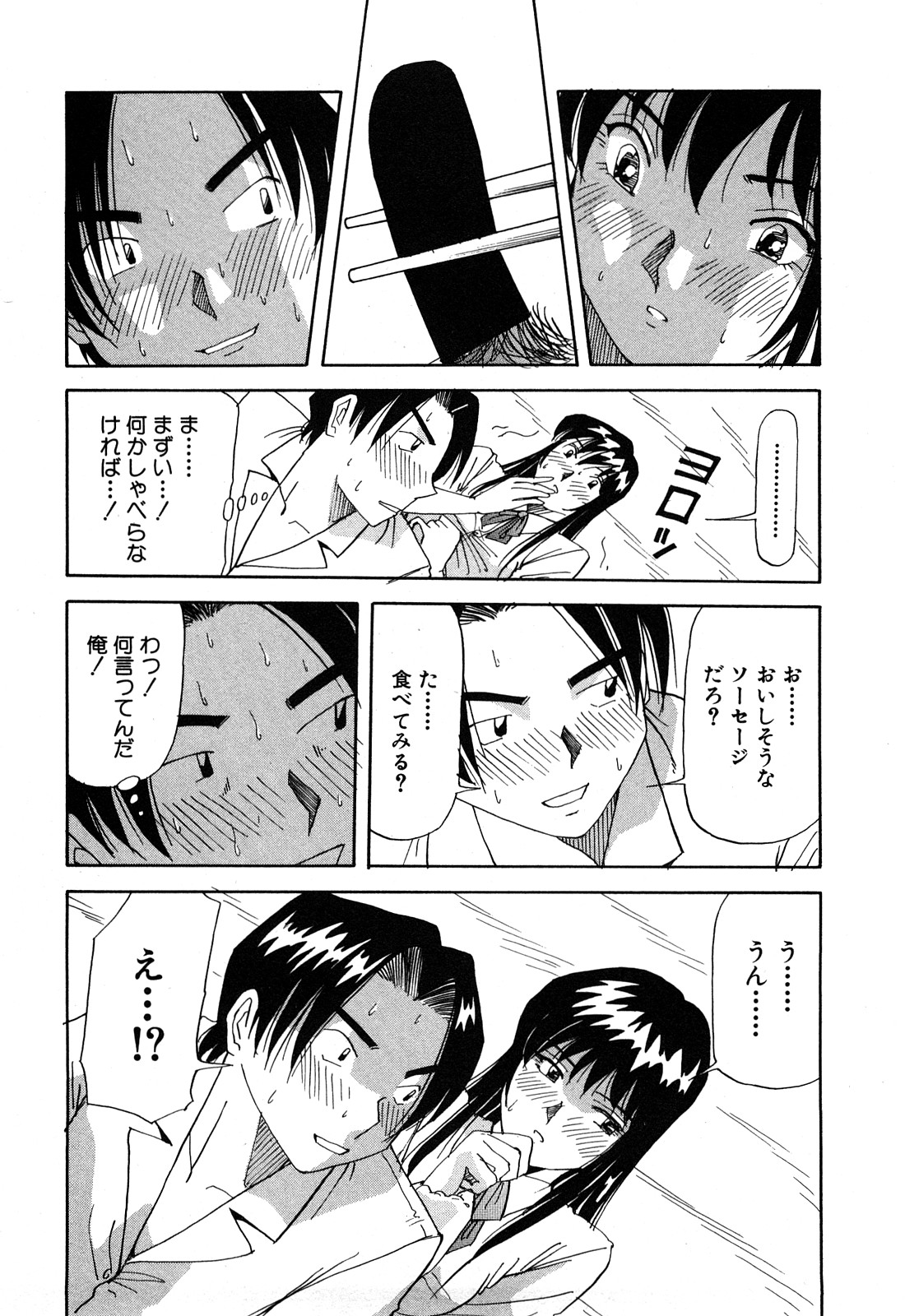 [雪見野ユキオ] 恥じらいキッス
