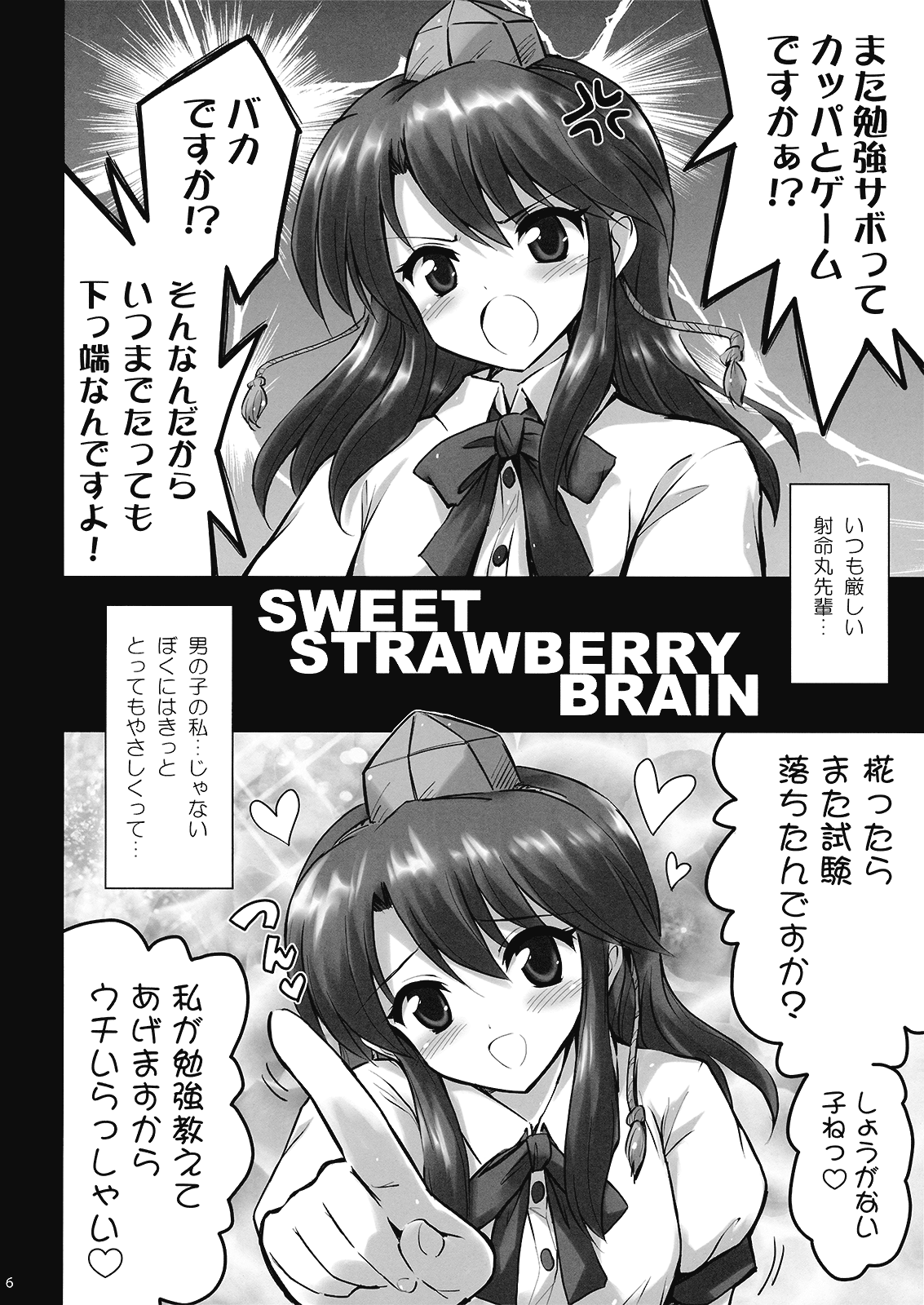 (サンクリ45) [54burger (まるごし)] スウィートいちごブレイン (東方Project)