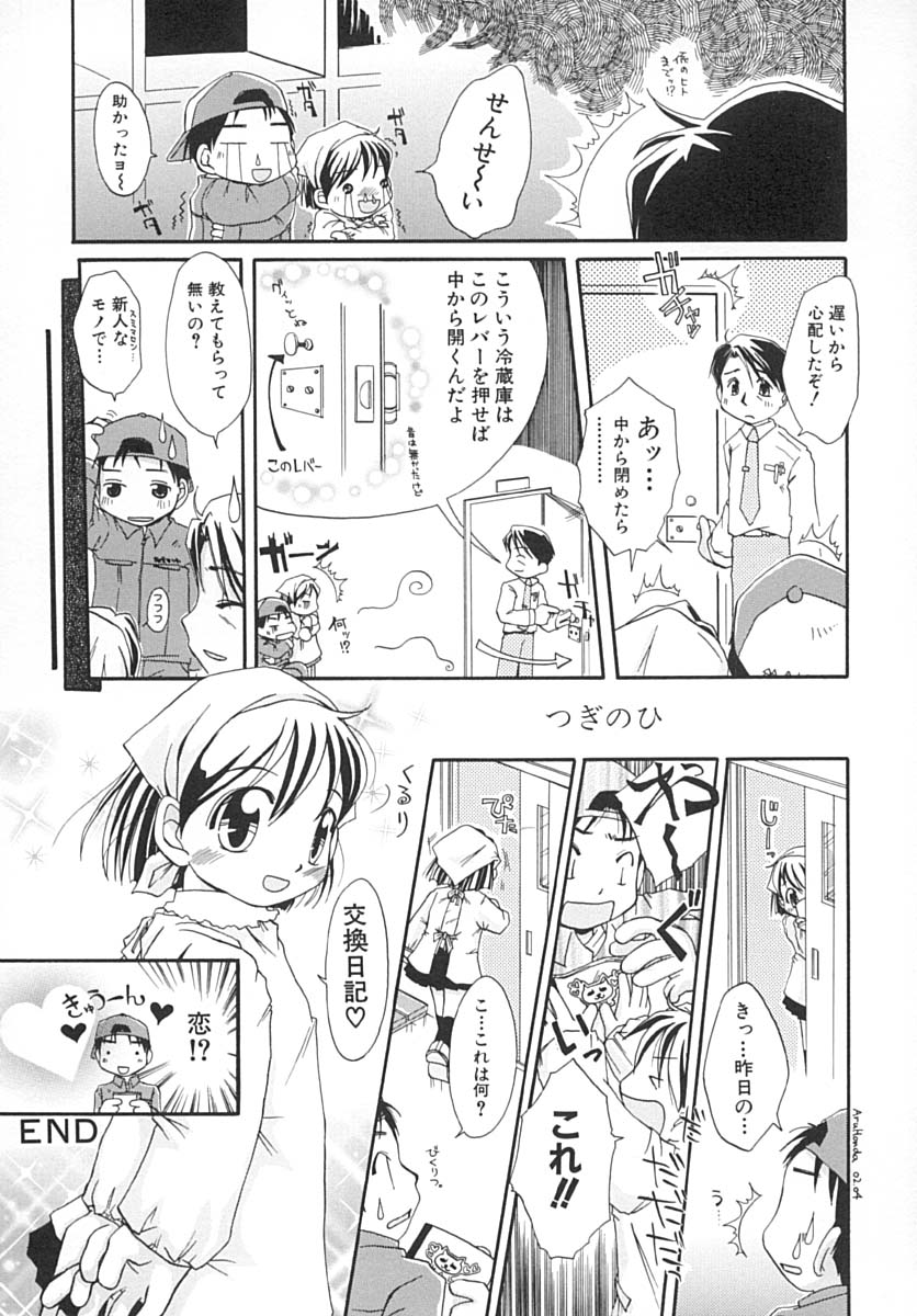 [翻田亜流] 甘々少女