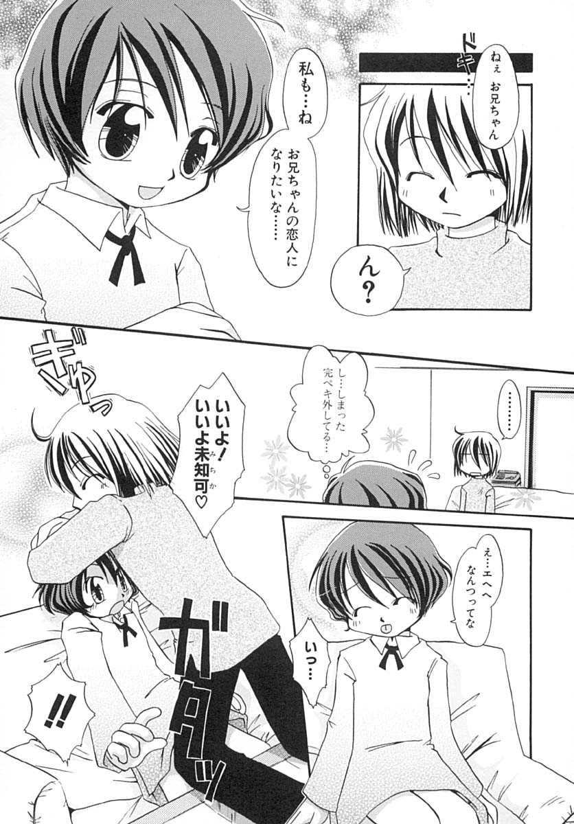 [翻田亜流] 甘々少女